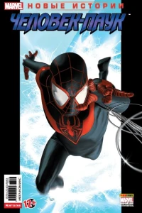 Новый Человек-Паук. Часть 1; Новый Человек-Паук. Часть 2