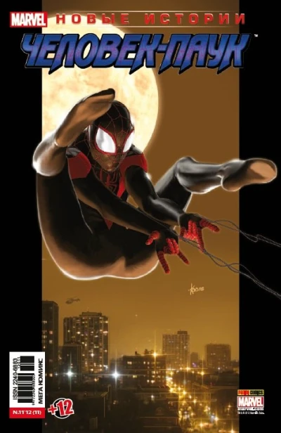 Cover of Новый Человек-Паук. Часть 3; Новый Человек-Паук. Часть 4