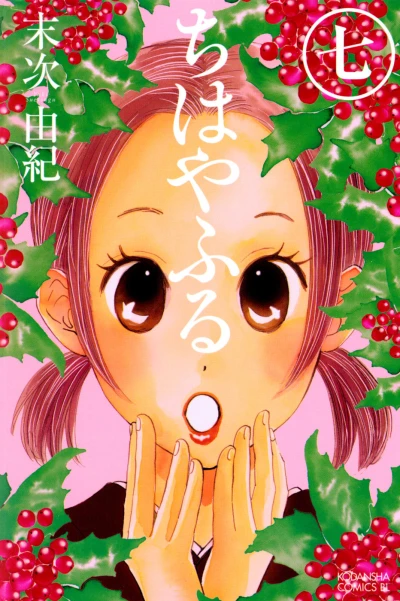 Cover of Vol. 7