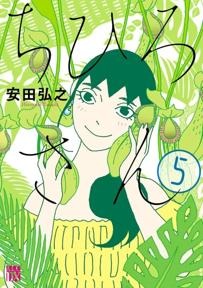 Cover of Vol. 5