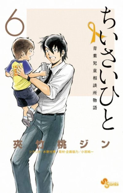 Cover of Volume 6