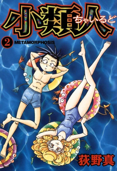 Cover of Vol. 2