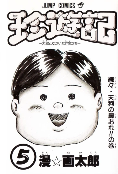 Cover of Vol. 5