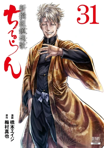 Cover of Vol. 31