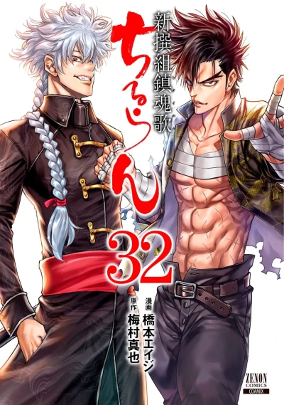 Cover of Vol. 32