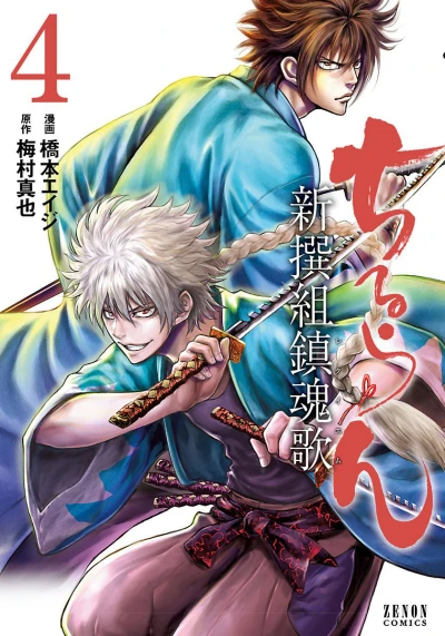 Cover of Vol. 4