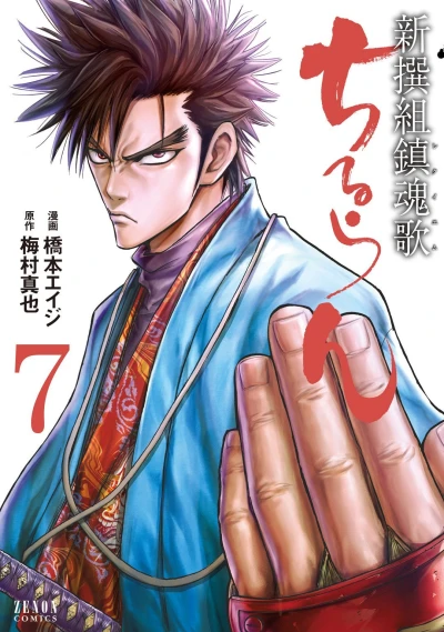 Cover of Vol. 7