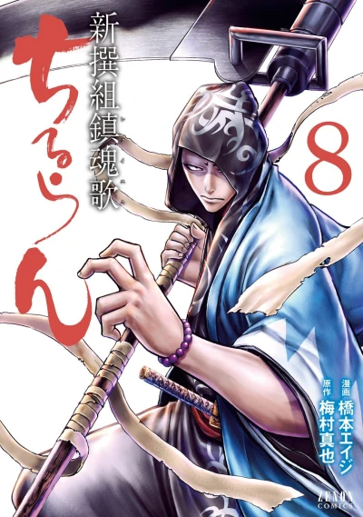 Cover of Vol. 8