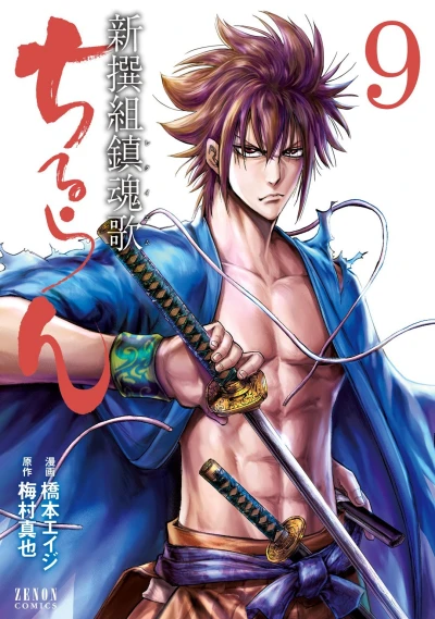 Cover of Vol. 9