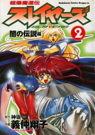 Cover of Legacy of the Dragon God