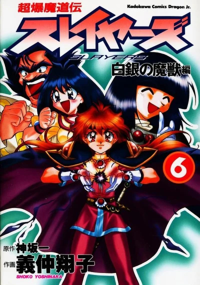 Cover of Silver White Magical Beast