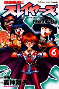 Silver White Magical Beast