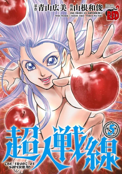 Cover of Vol. 5