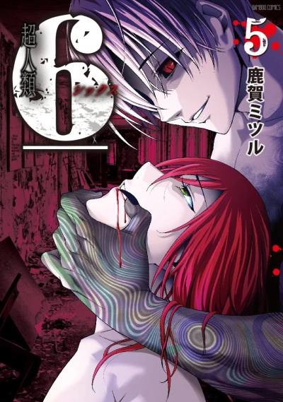 Cover of Vol. 5