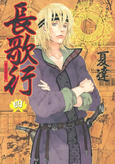 Cover of Vol. 4