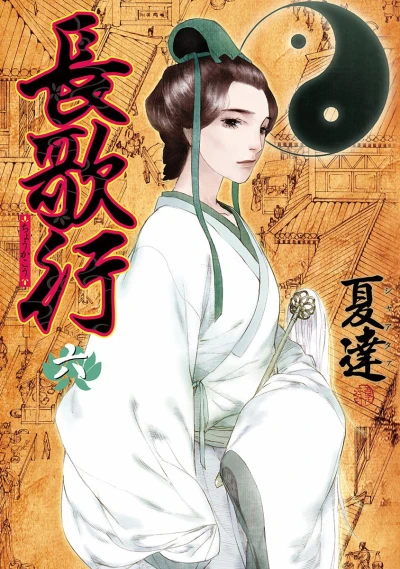 Cover of Vol. 6