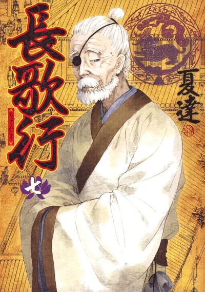 Cover of Vol. 7
