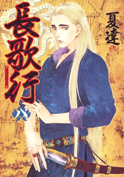 Cover of Vol. 8