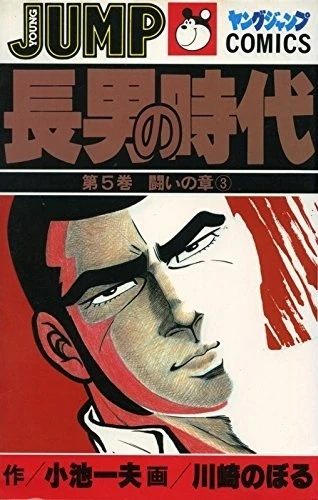 Cover of Vol. 5