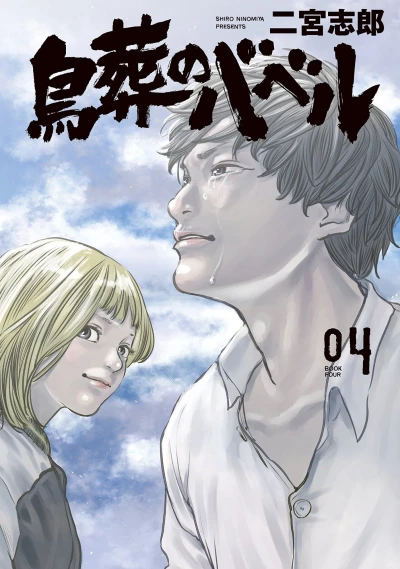 Cover of Vol. 4