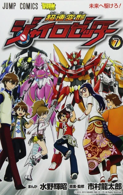 Cover of Vol. 7