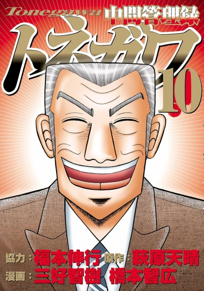 Cover of Vol. 10