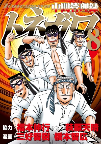 Cover of Vol. 8