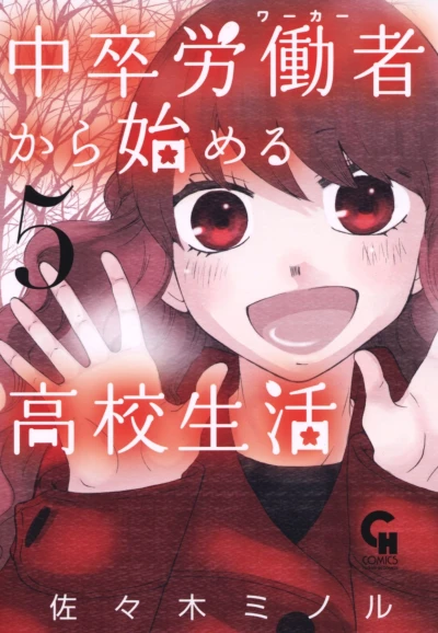 Cover of Vol. 5
