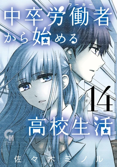 Cover of Vol. 14