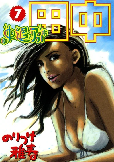 Cover of Vol. 7