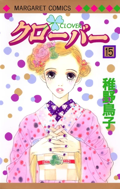 Cover of Vol. 15