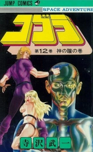 Cover of Vol. 12