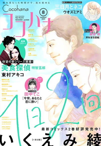 Cover of No. 8, 2021