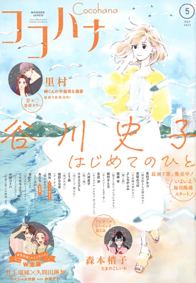 Cover of No. 5, 2023