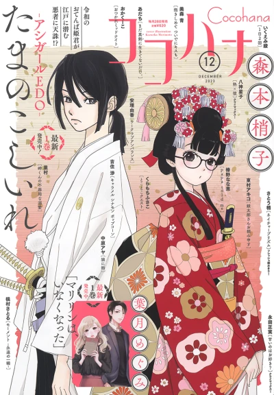 Cover of No. 12, 2023