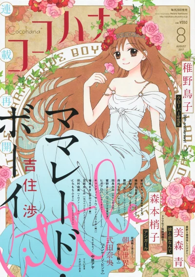 Cover of No. 8, 2017