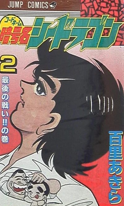Cover of Vol. 2
