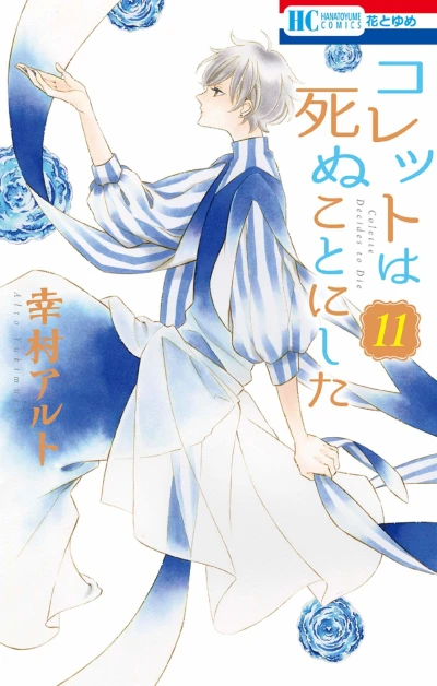 Cover of Vol. 11