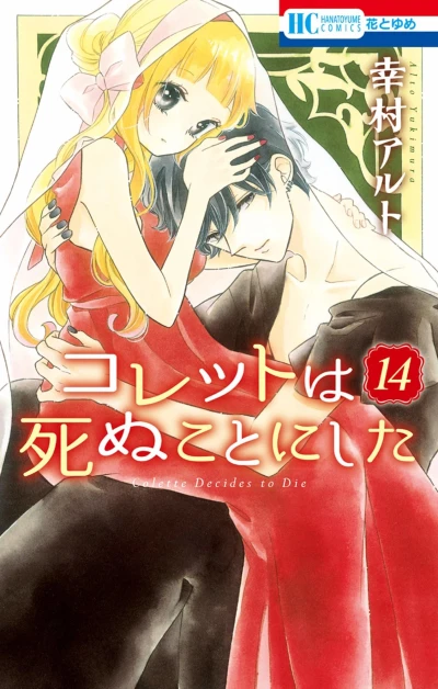 Cover of Vol. 14