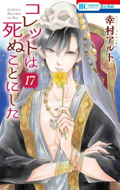 Cover of Vol. 17