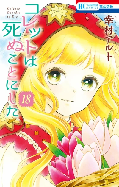 Cover of Vol. 18