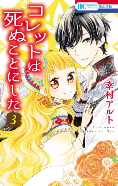 Cover of Vol. 3