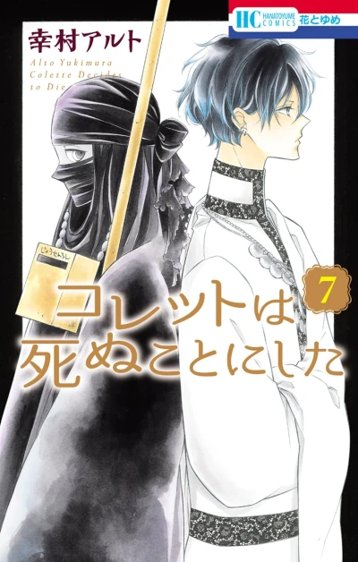 Cover of Vol. 7