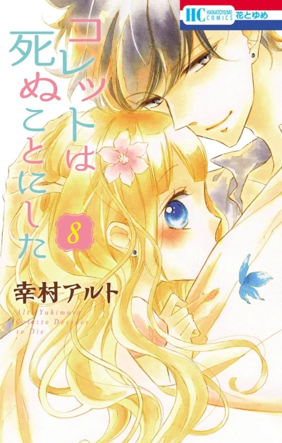 Cover of Vol. 8