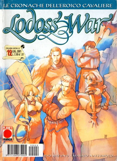 Cover of Lodoss War: Le cronache dell'eroico cavaliere 12