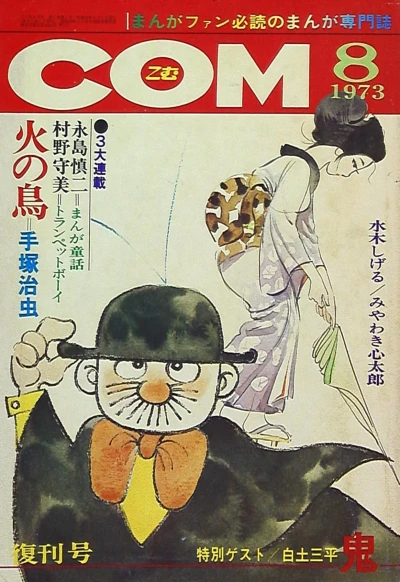 Cover of Issue #197308