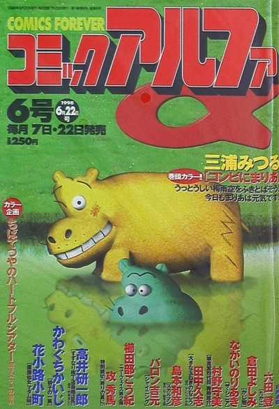 Cover of No. 6, 1998