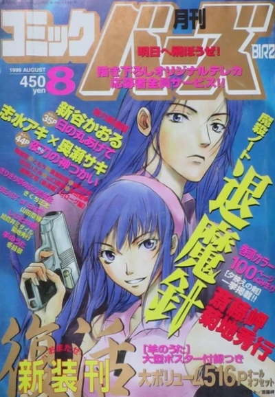 Cover of No. 8, 1999