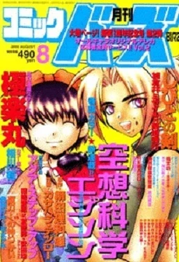 Cover of No. 8, 2000