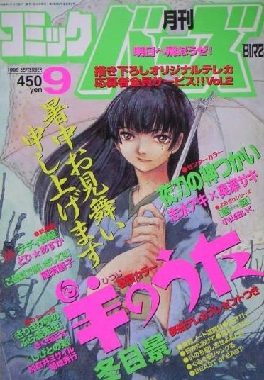 Cover of No. 9, 1999